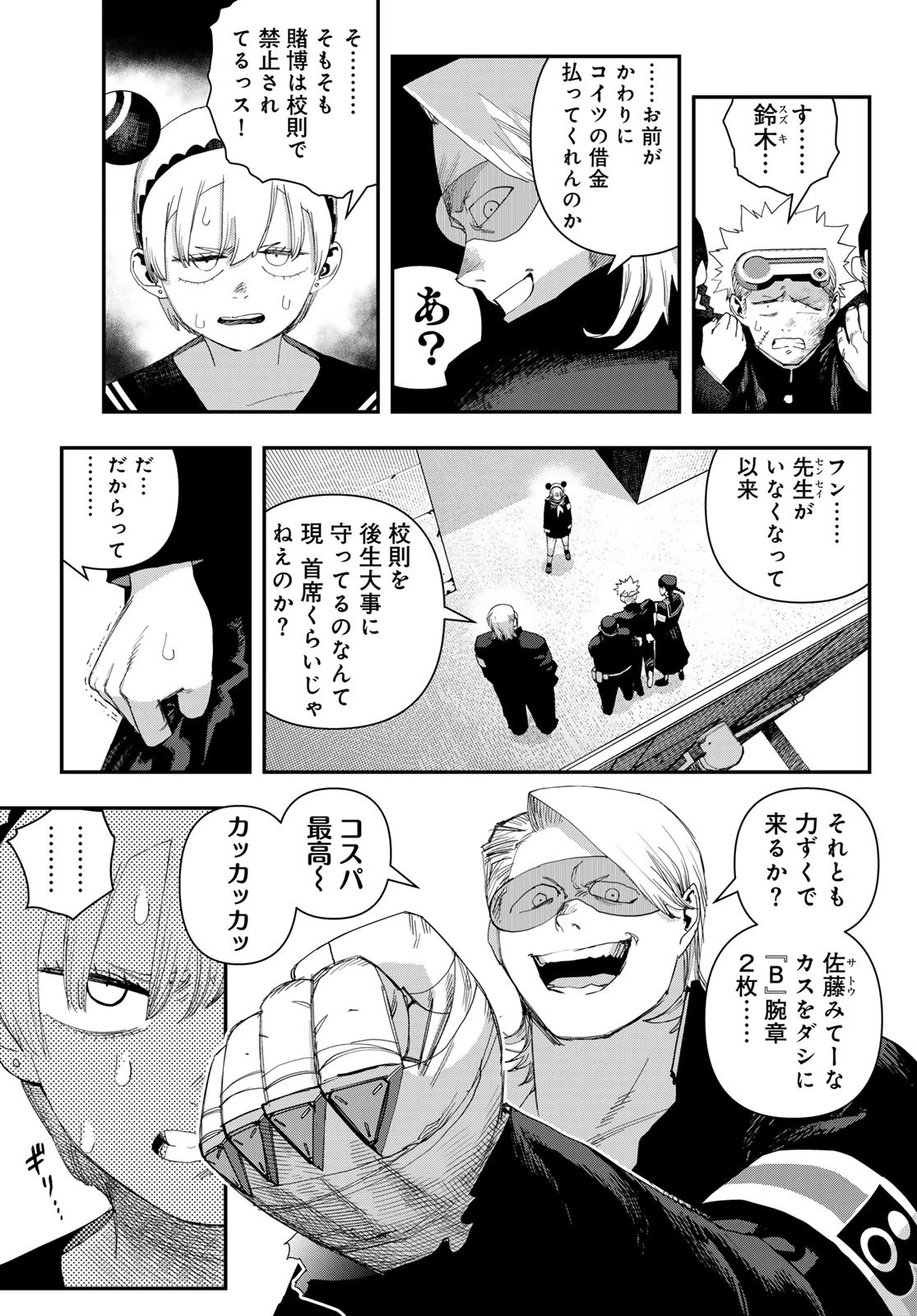 戦車椅子 第58話 - 25