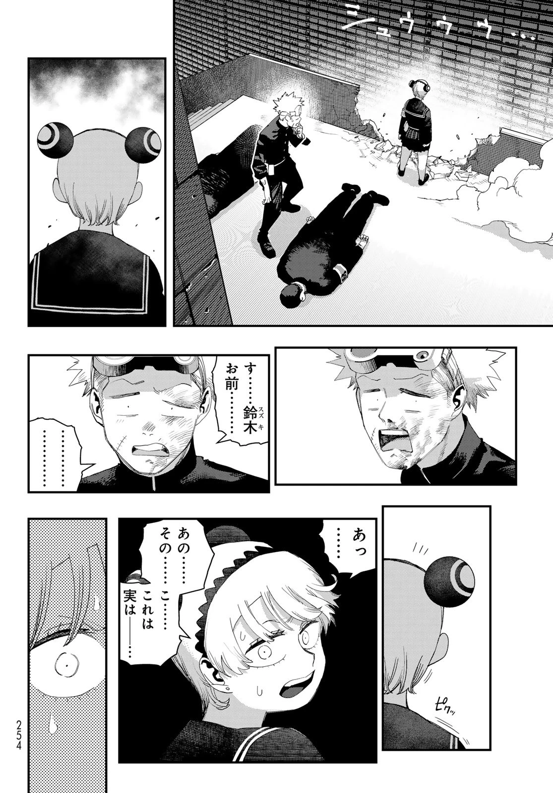 戦車椅子 第58話 - 32
