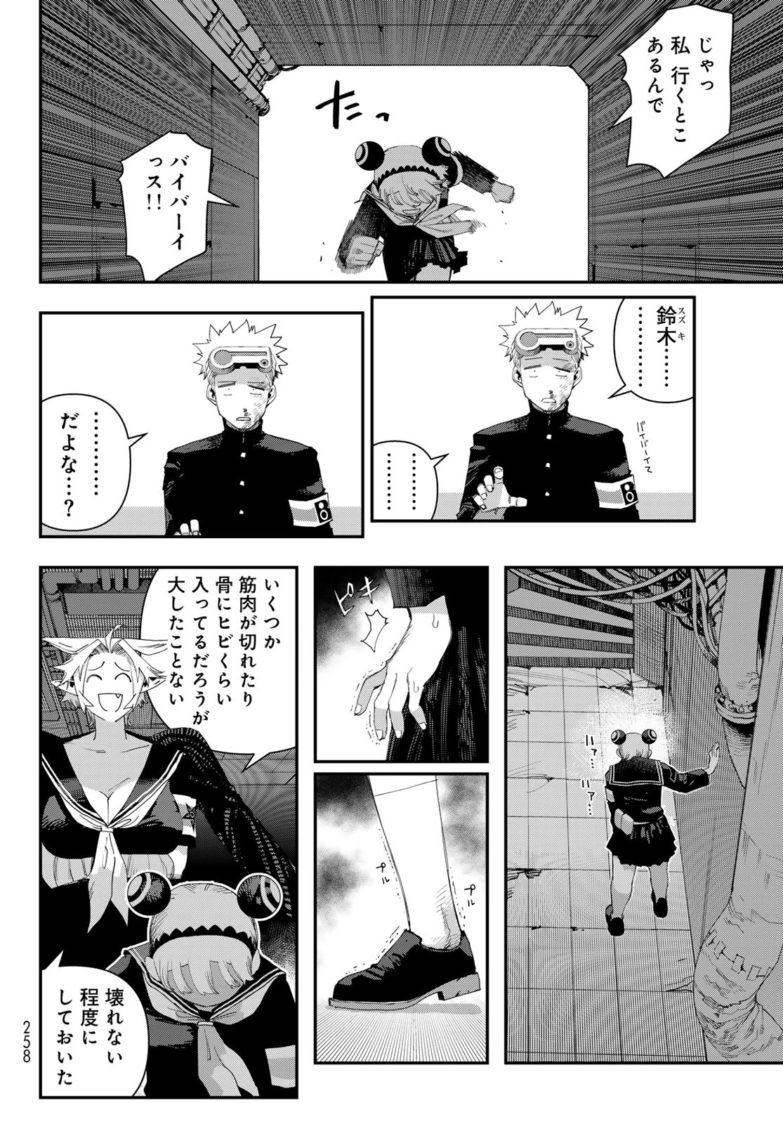戦車椅子 第58話 - 36