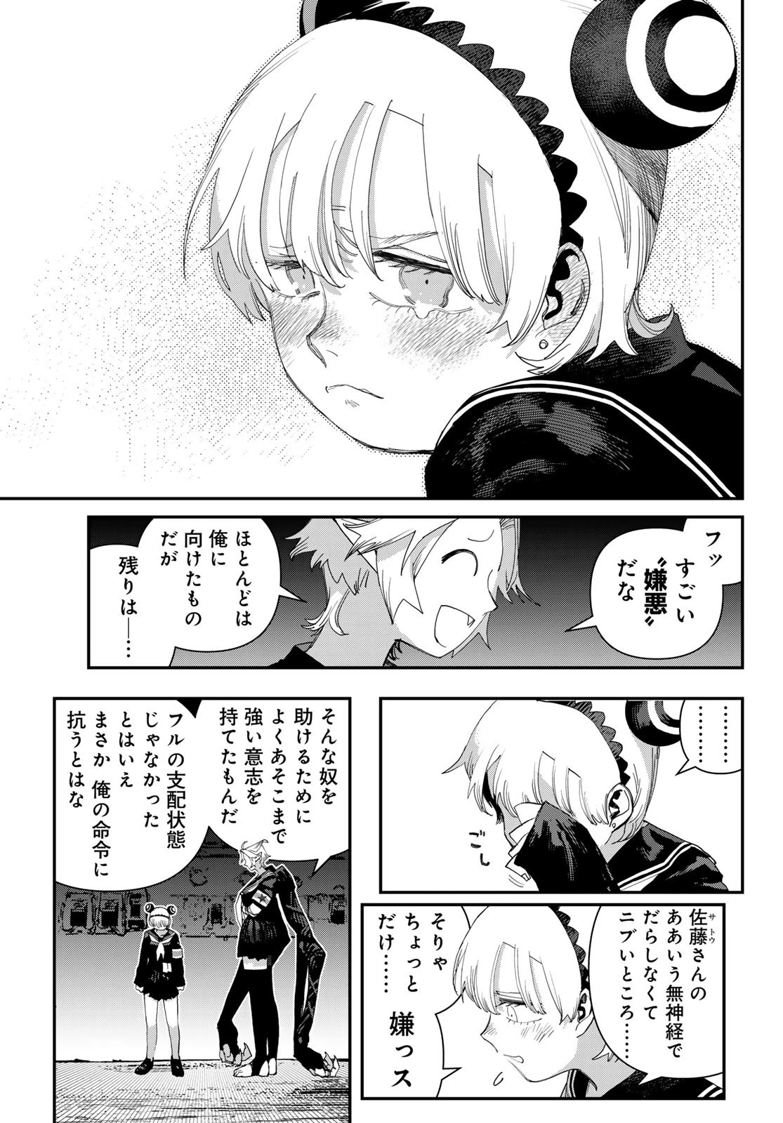 戦車椅子 第58話 - 37