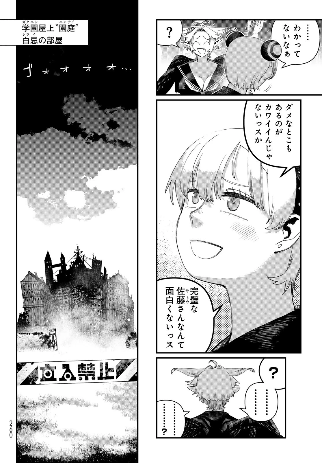戦車椅子 第58話 - 38