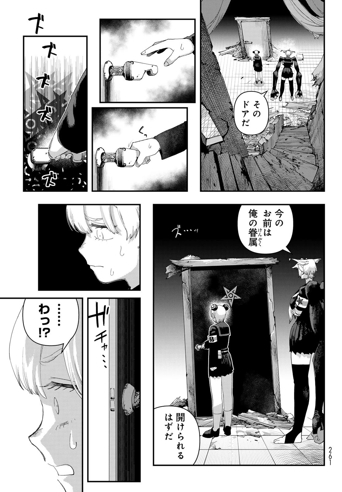 戦車椅子 第58話 - 39