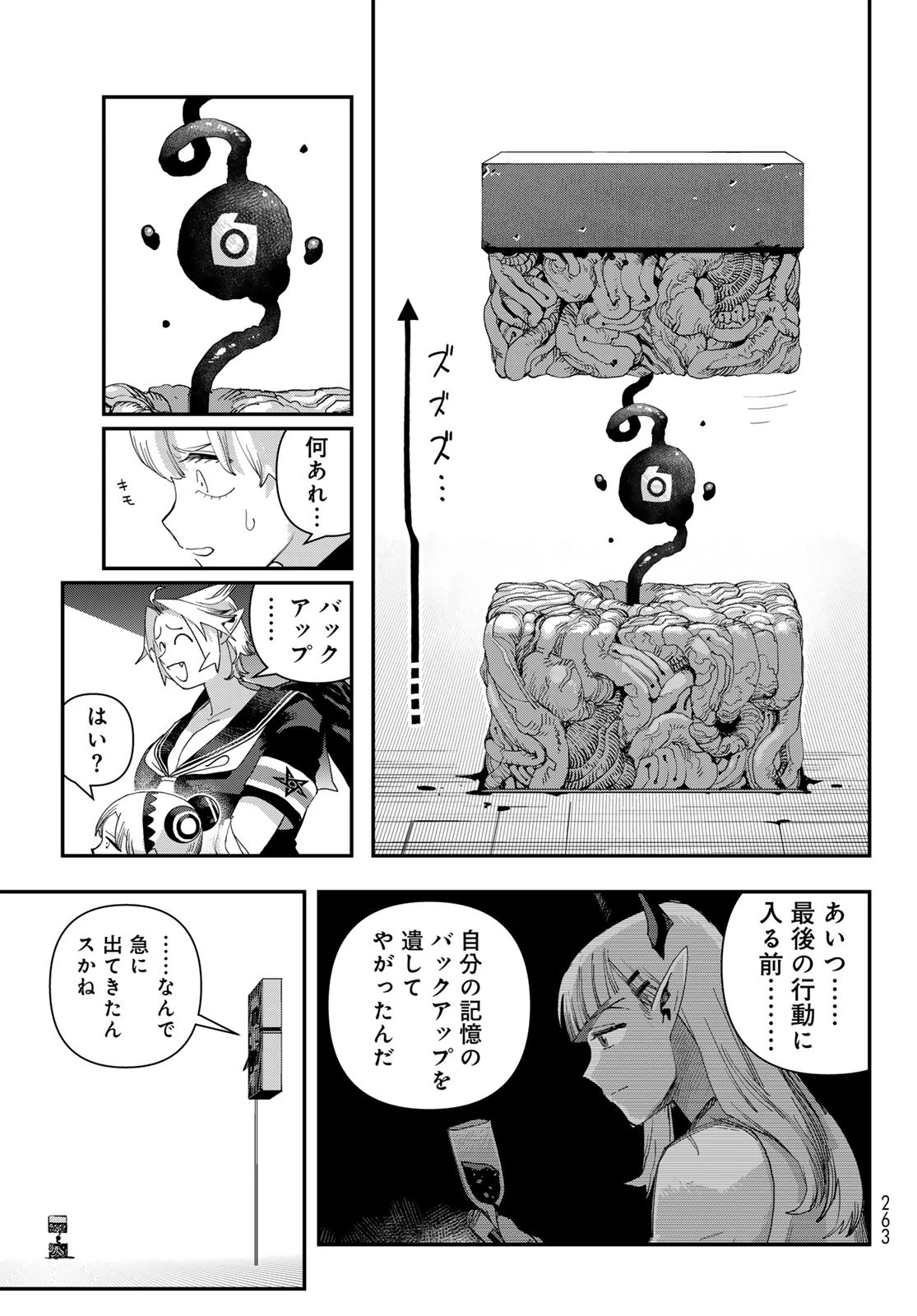 戦車椅子 第58話 - 41