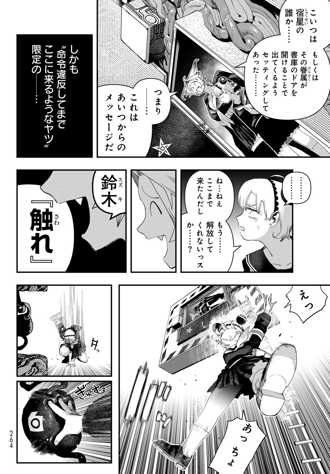 戦車椅子 第58話 - 42