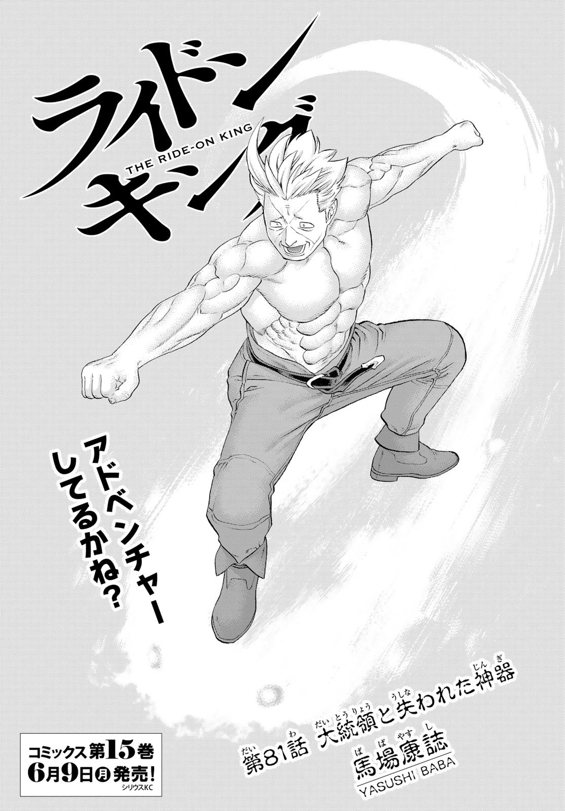 ライドンキング 第81話 - 1