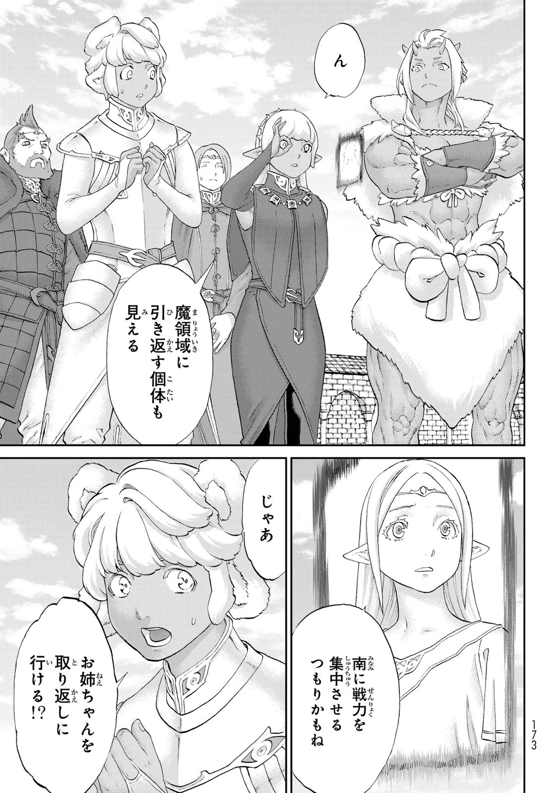 ライドンキング 第81話 - 3