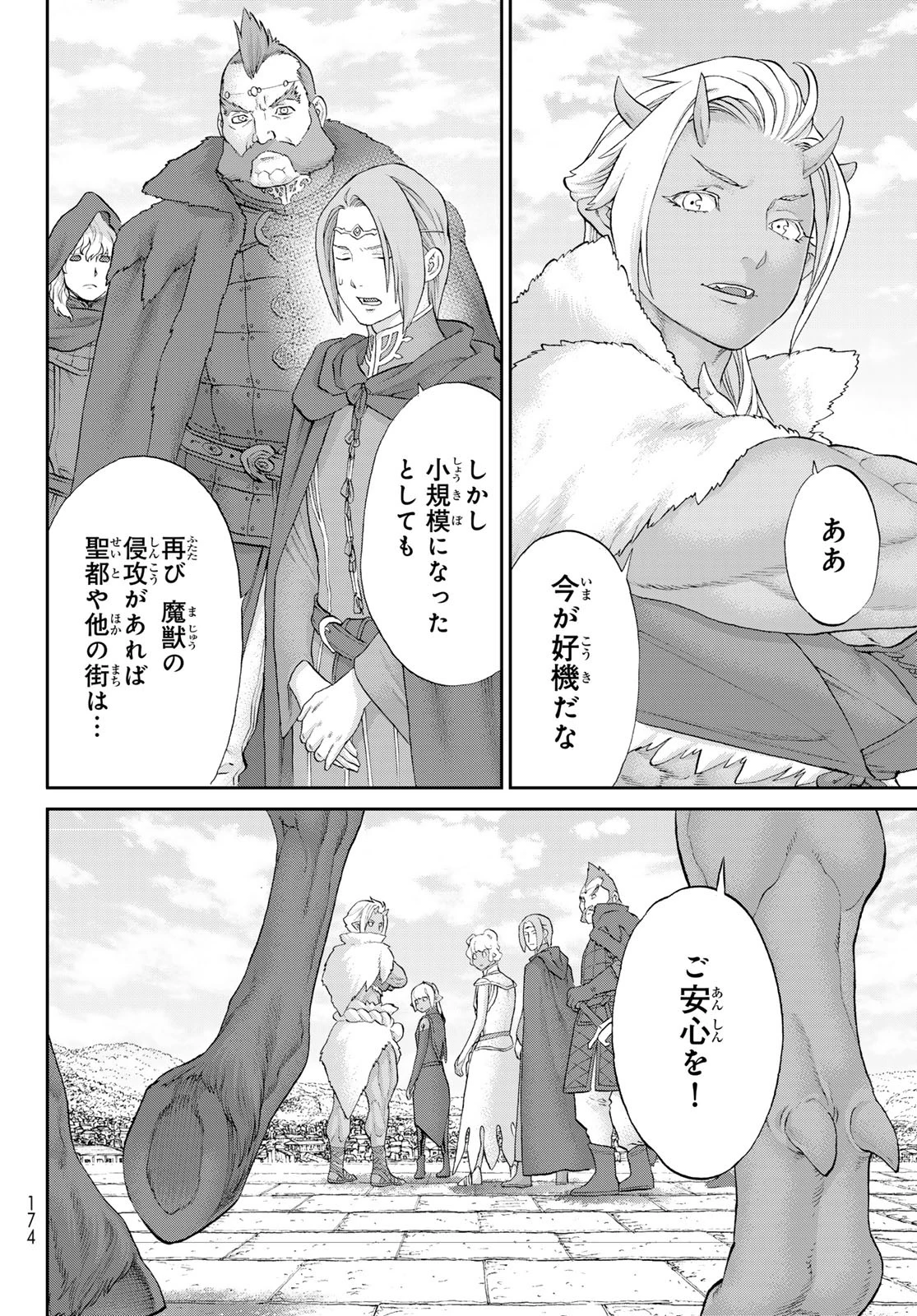 ライドンキング 第81話 - 4