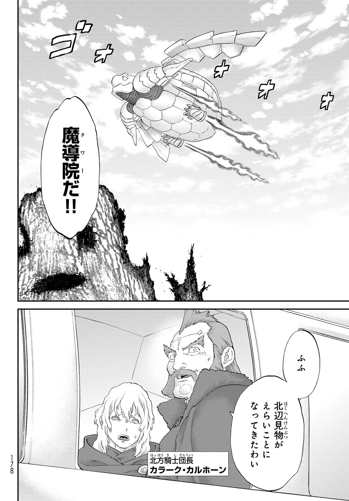 ライドンキング 第81話 - 8