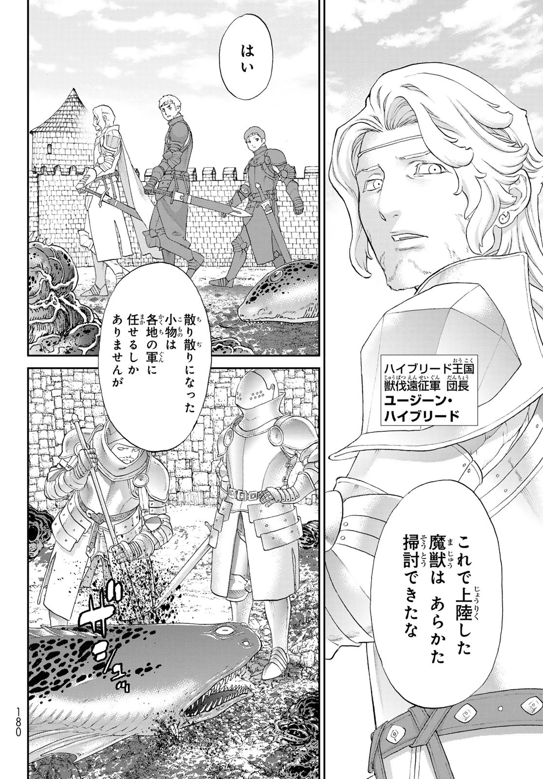 ライドンキング 第81話 - 10