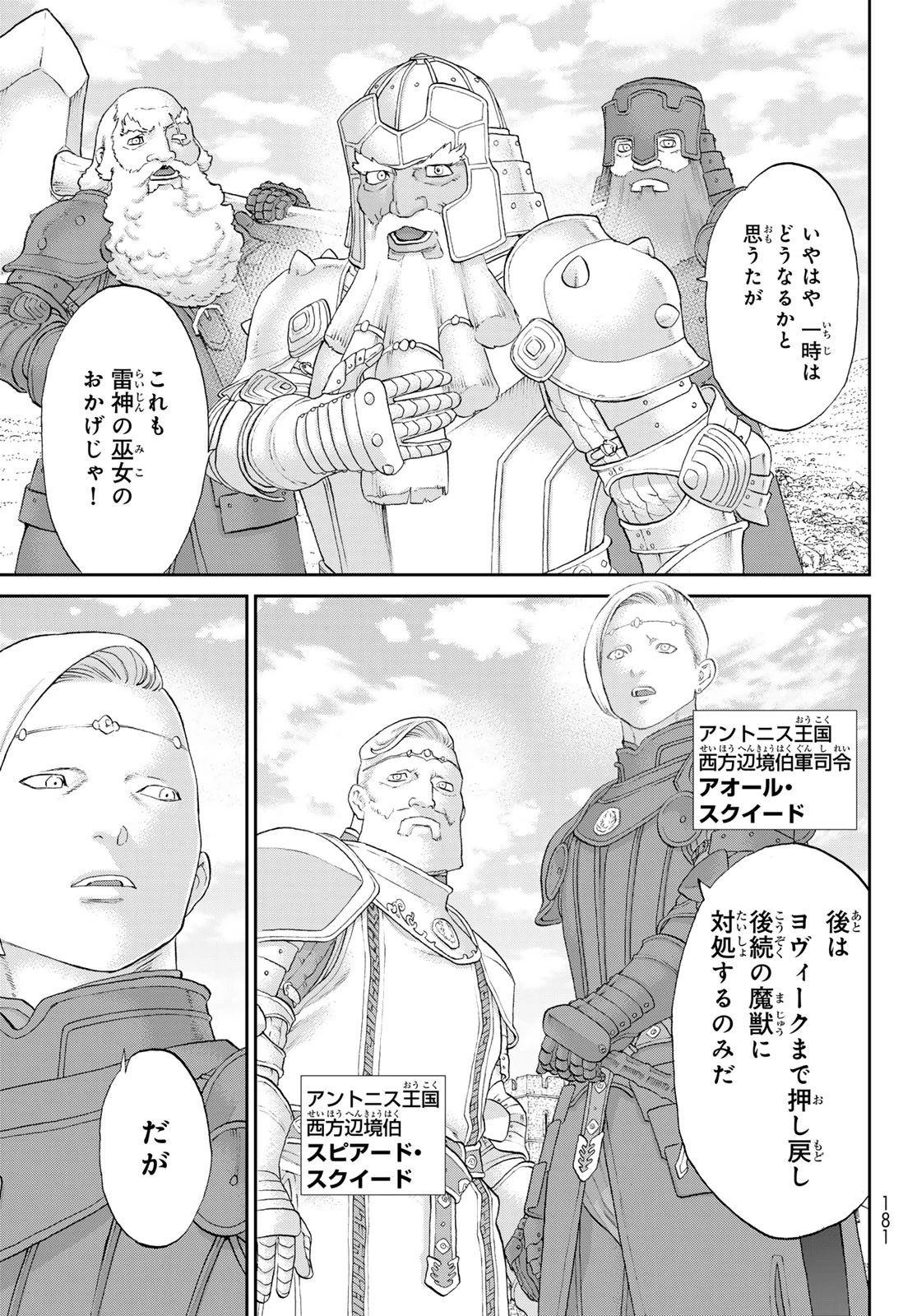 ライドンキング 第81話 - 11