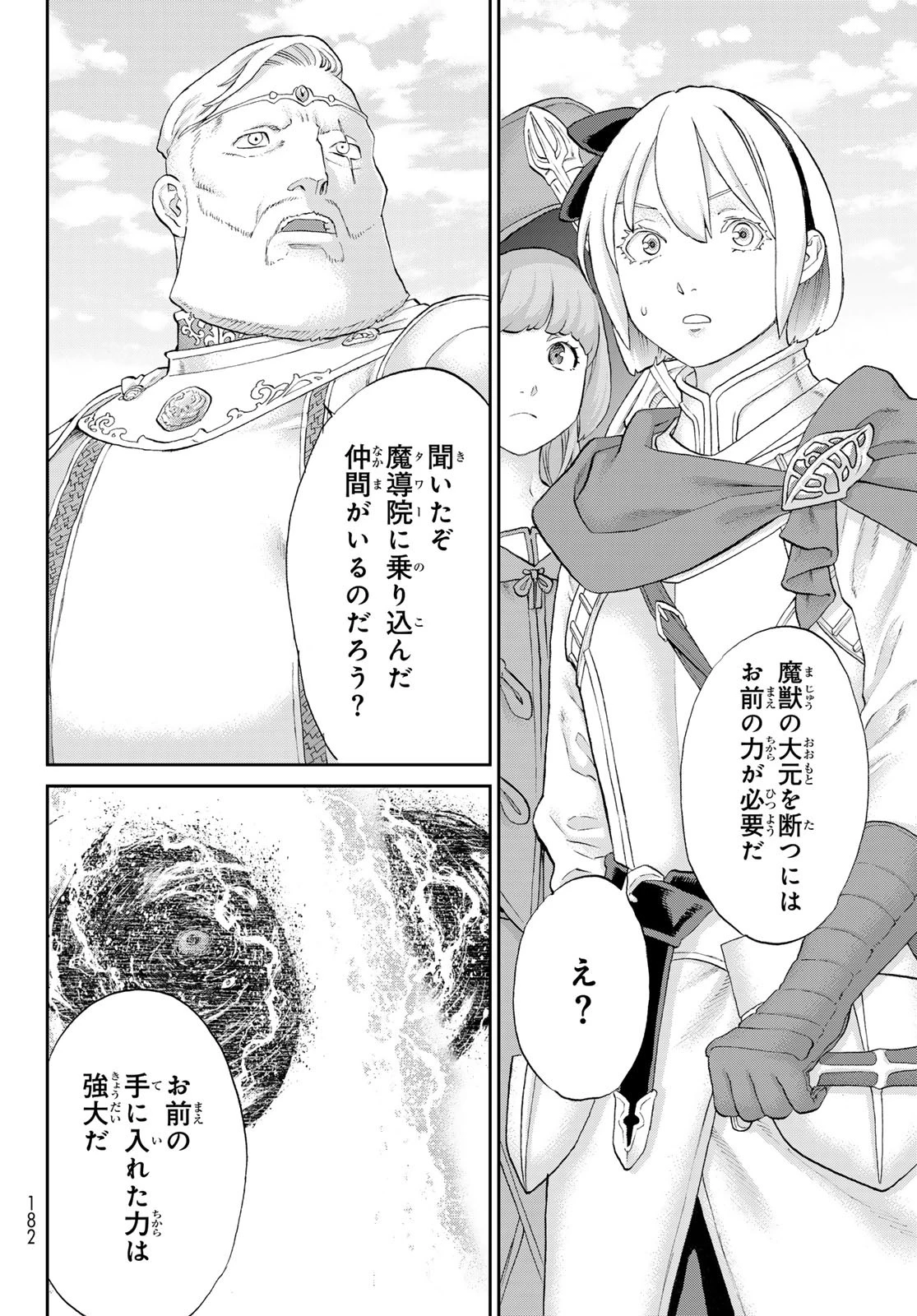 ライドンキング 第81話 - 12