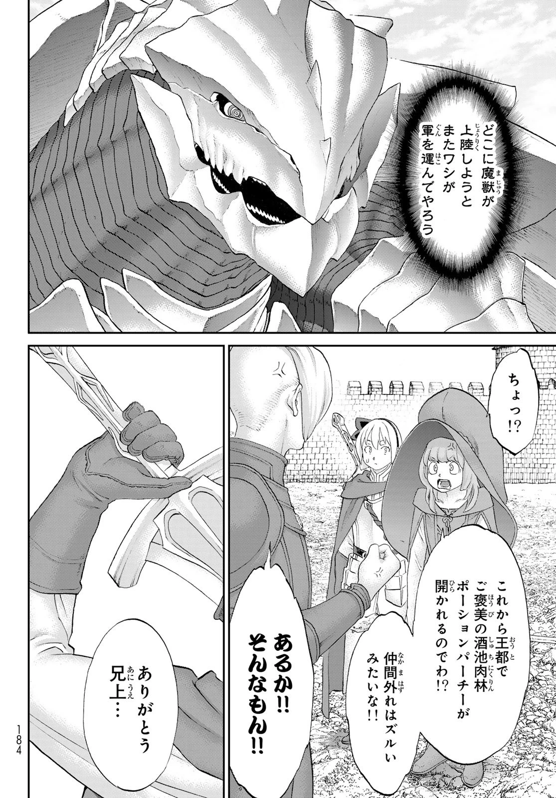 ライドンキング 第81話 - 14