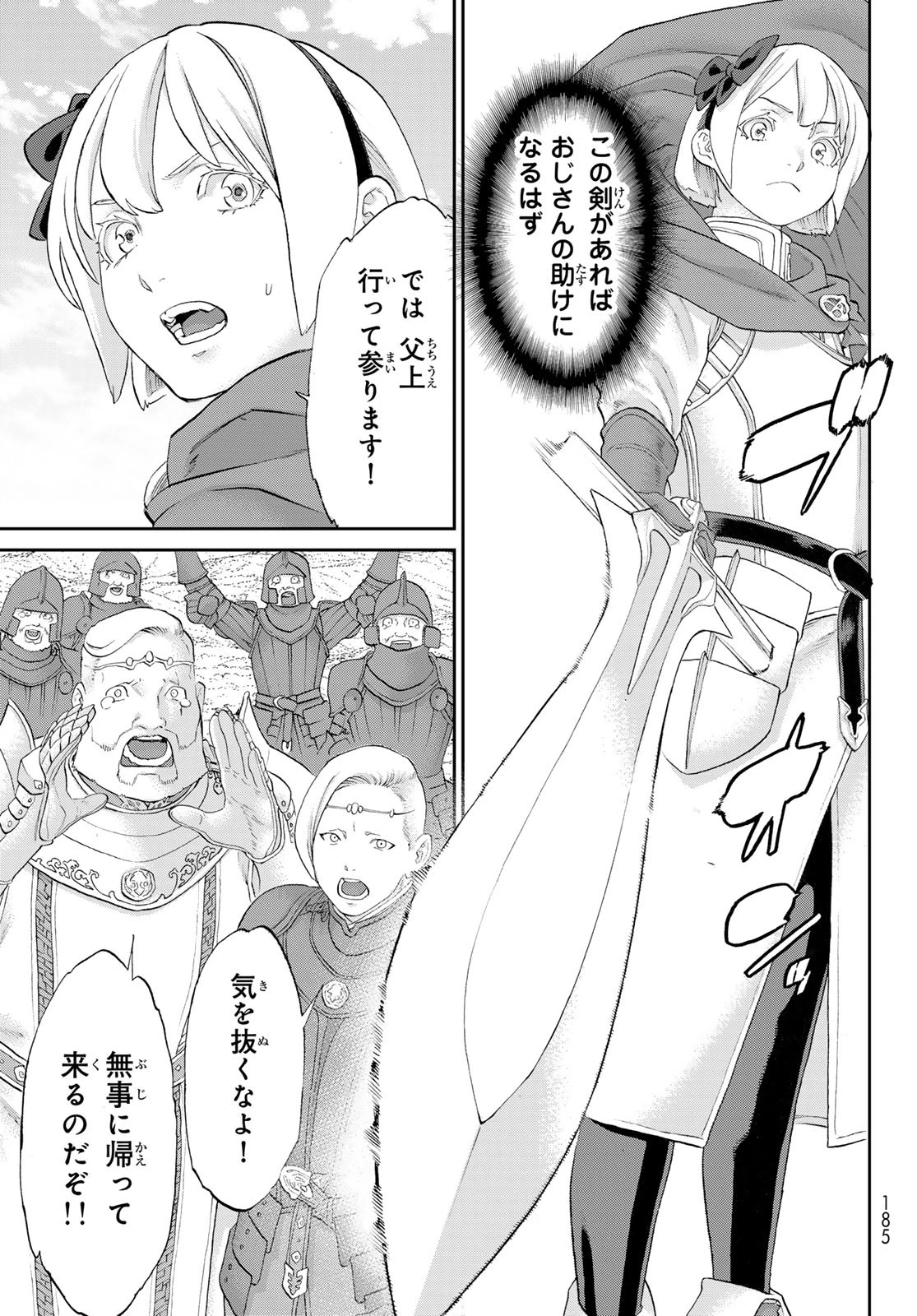 ライドンキング 第81話 - 15