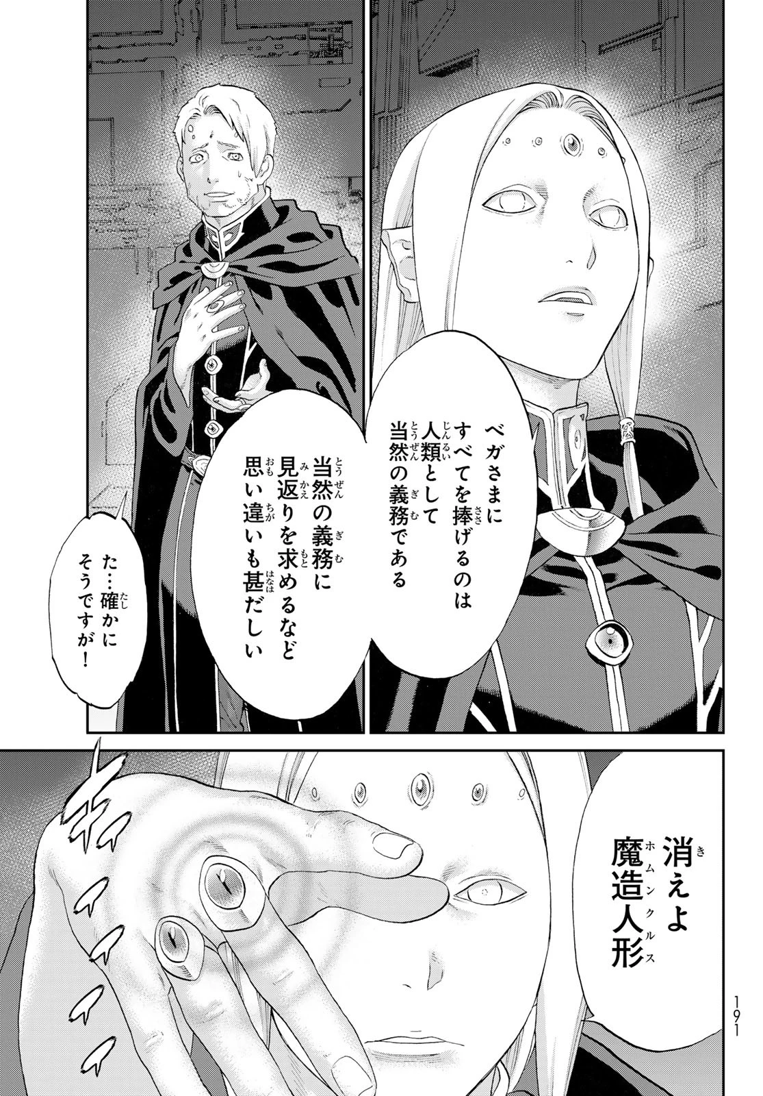 ライドンキング 第81話 - 21