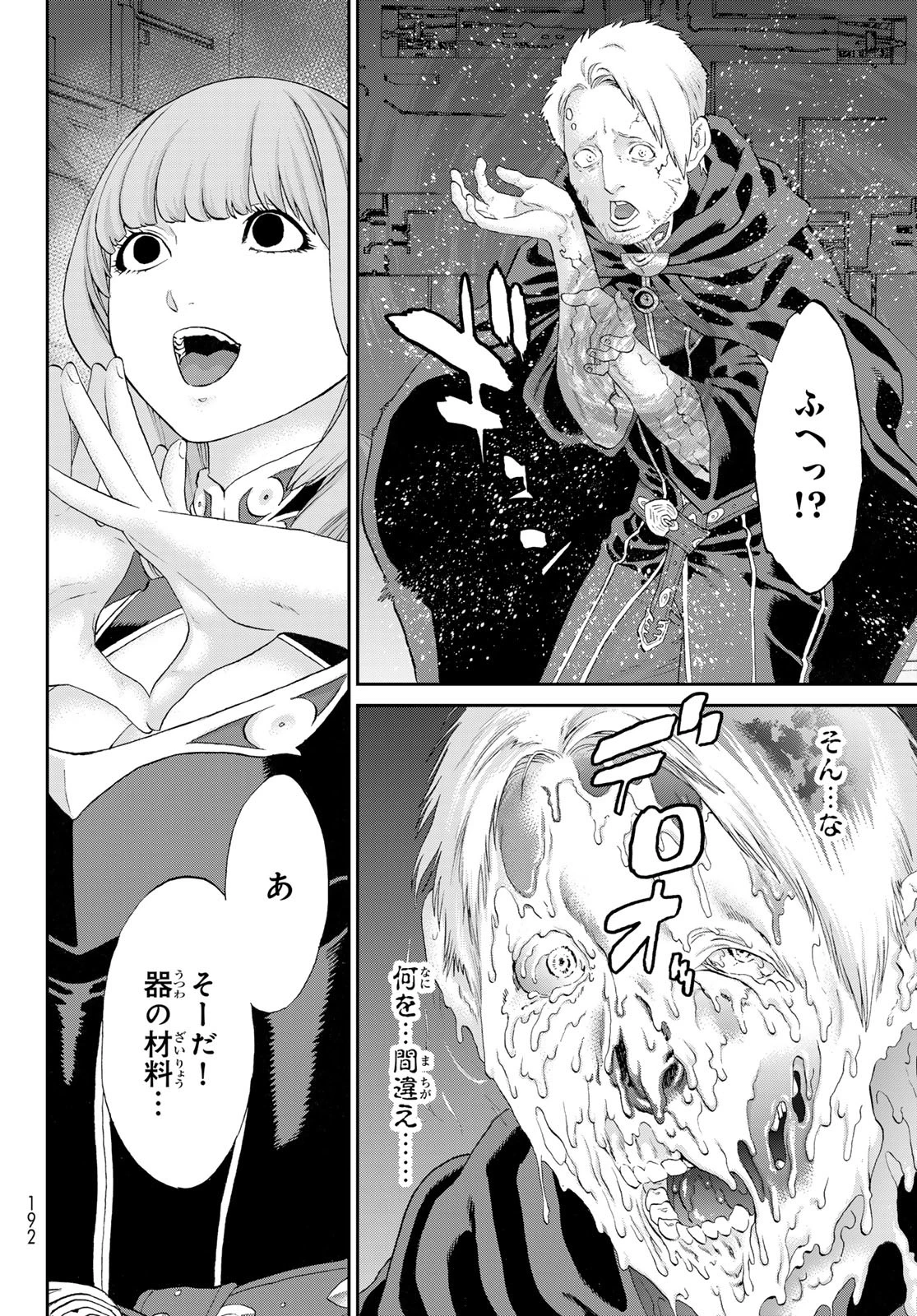 ライドンキング 第81話 - 22