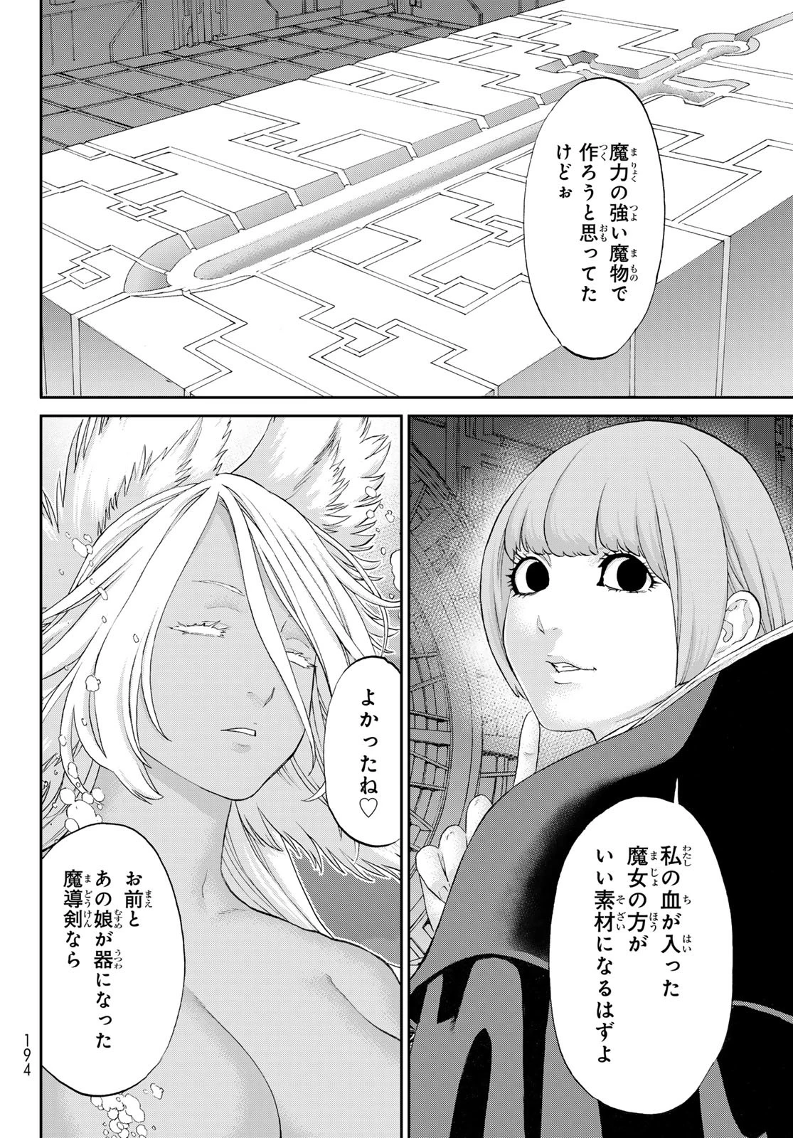 ライドンキング 第81話 - 24