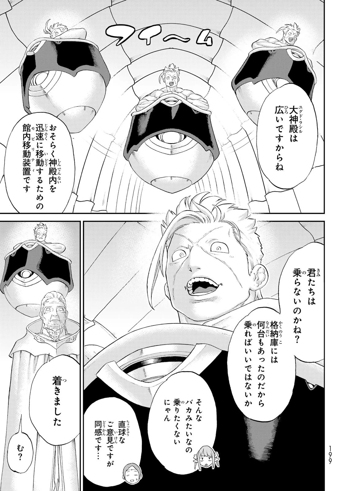 ライドンキング 第81話 - 29