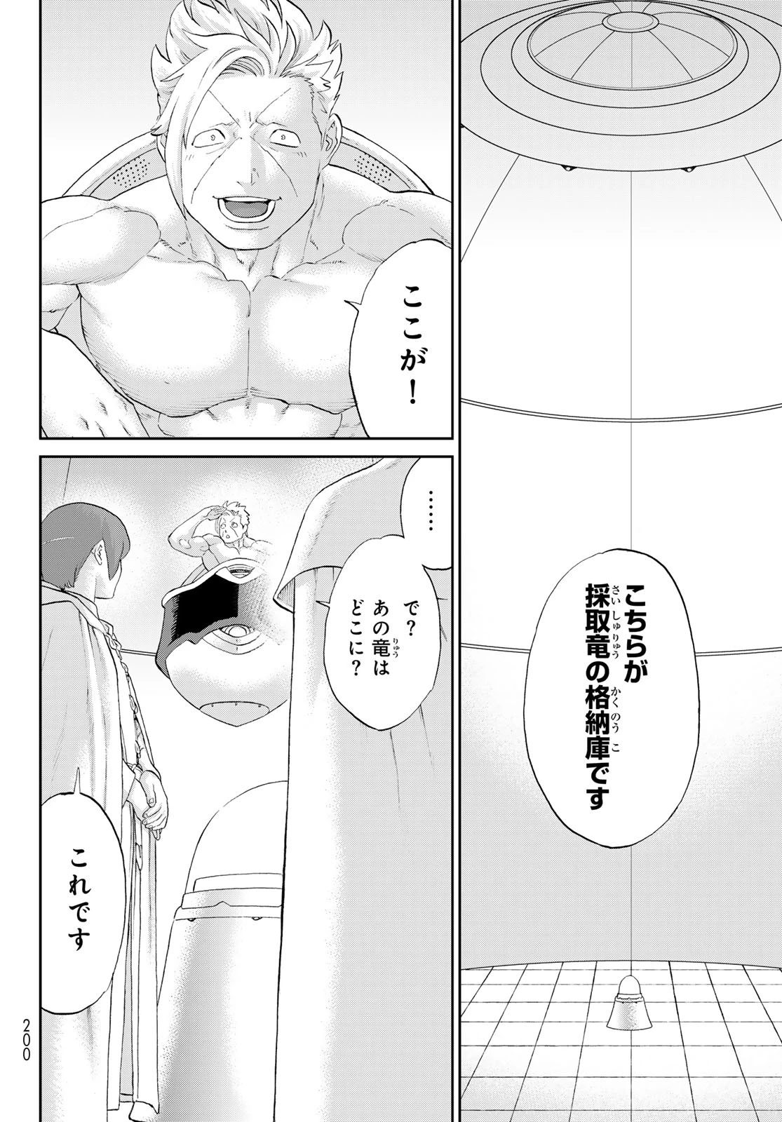 ライドンキング 第81話 - 30