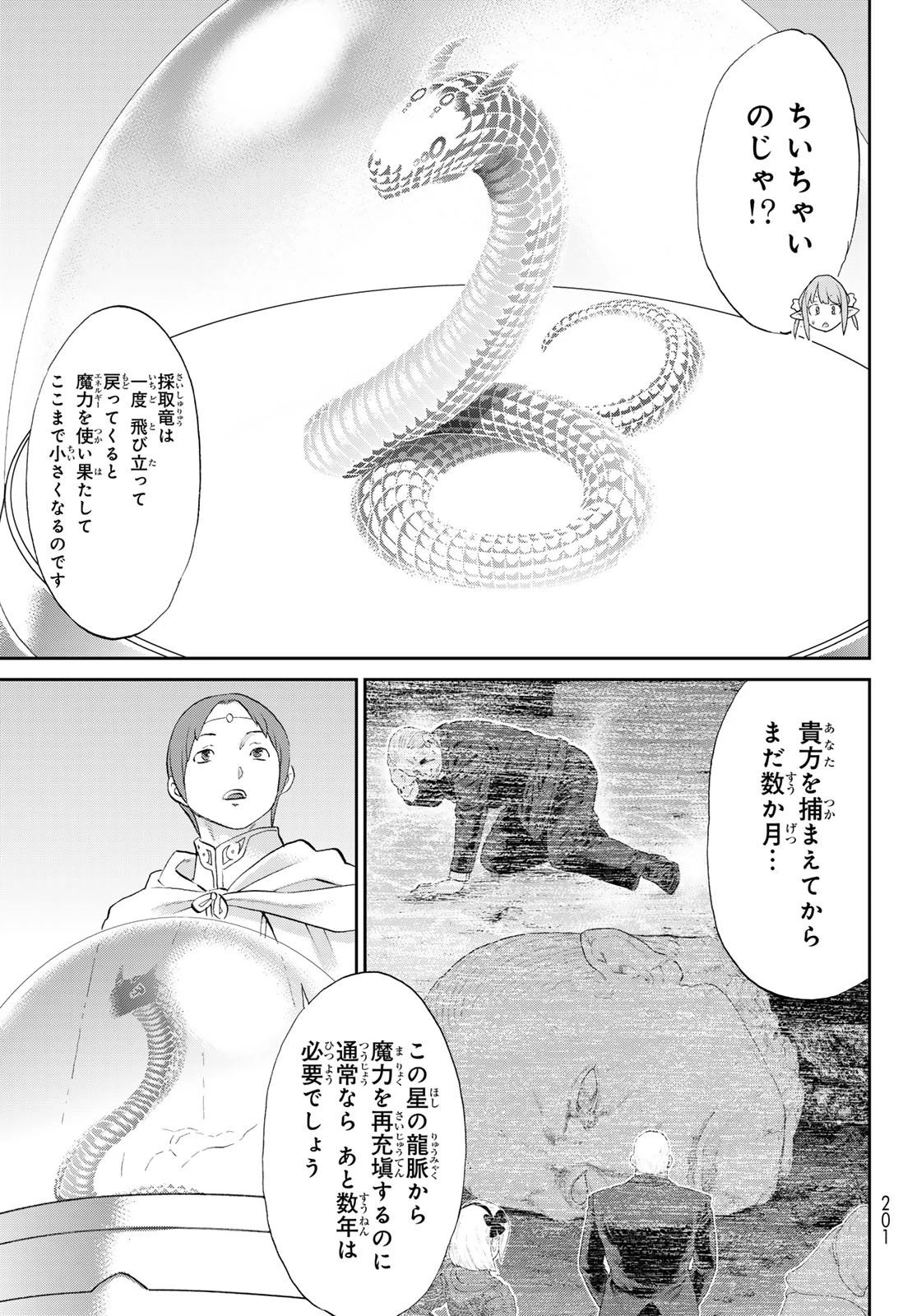 ライドンキング 第81話 - 31