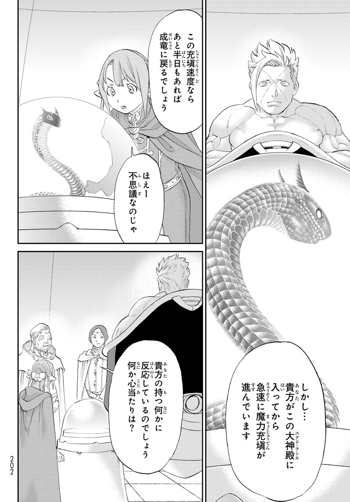 ライドンキング 第81話 - 32