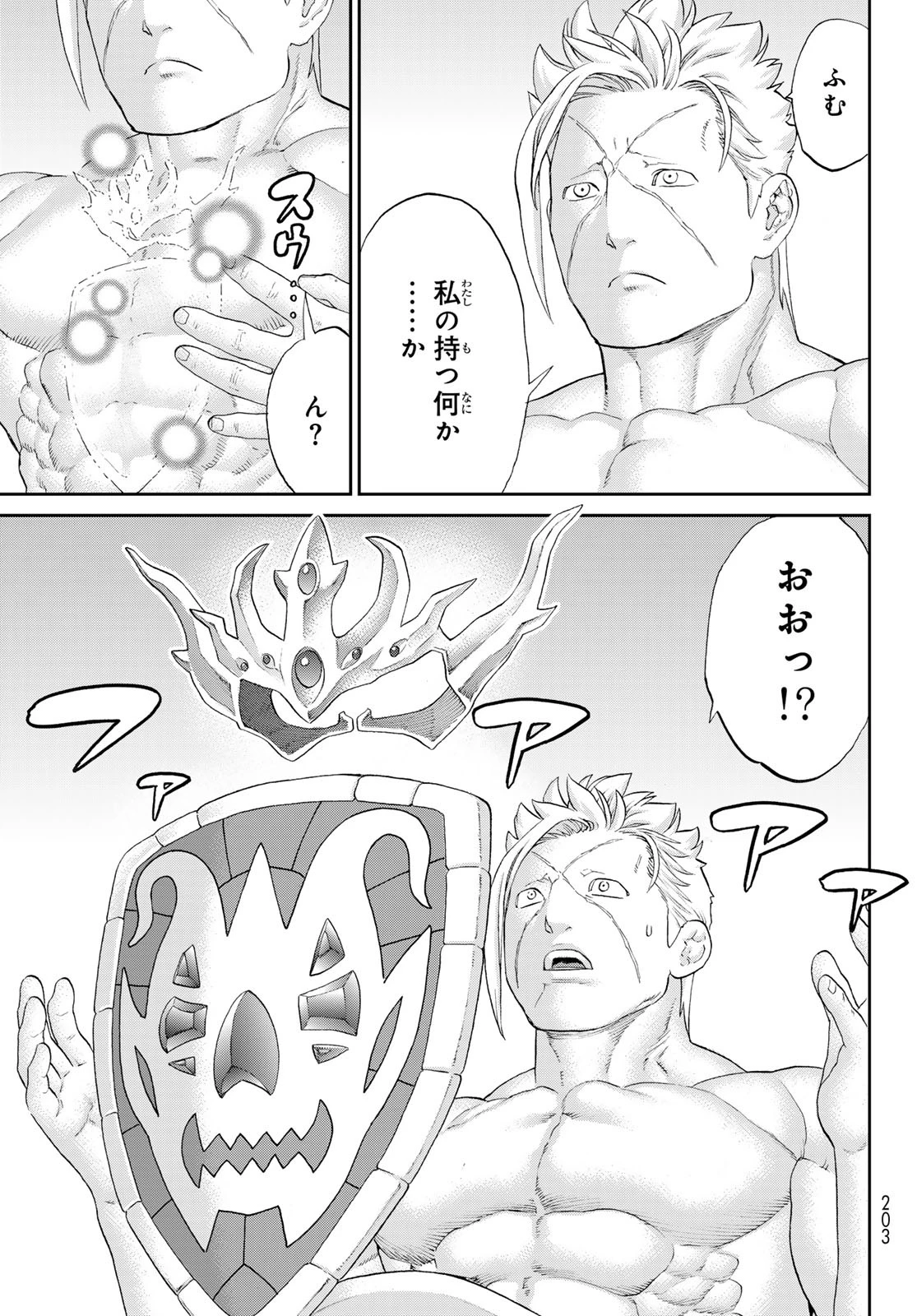 ライドンキング 第81話 - 33
