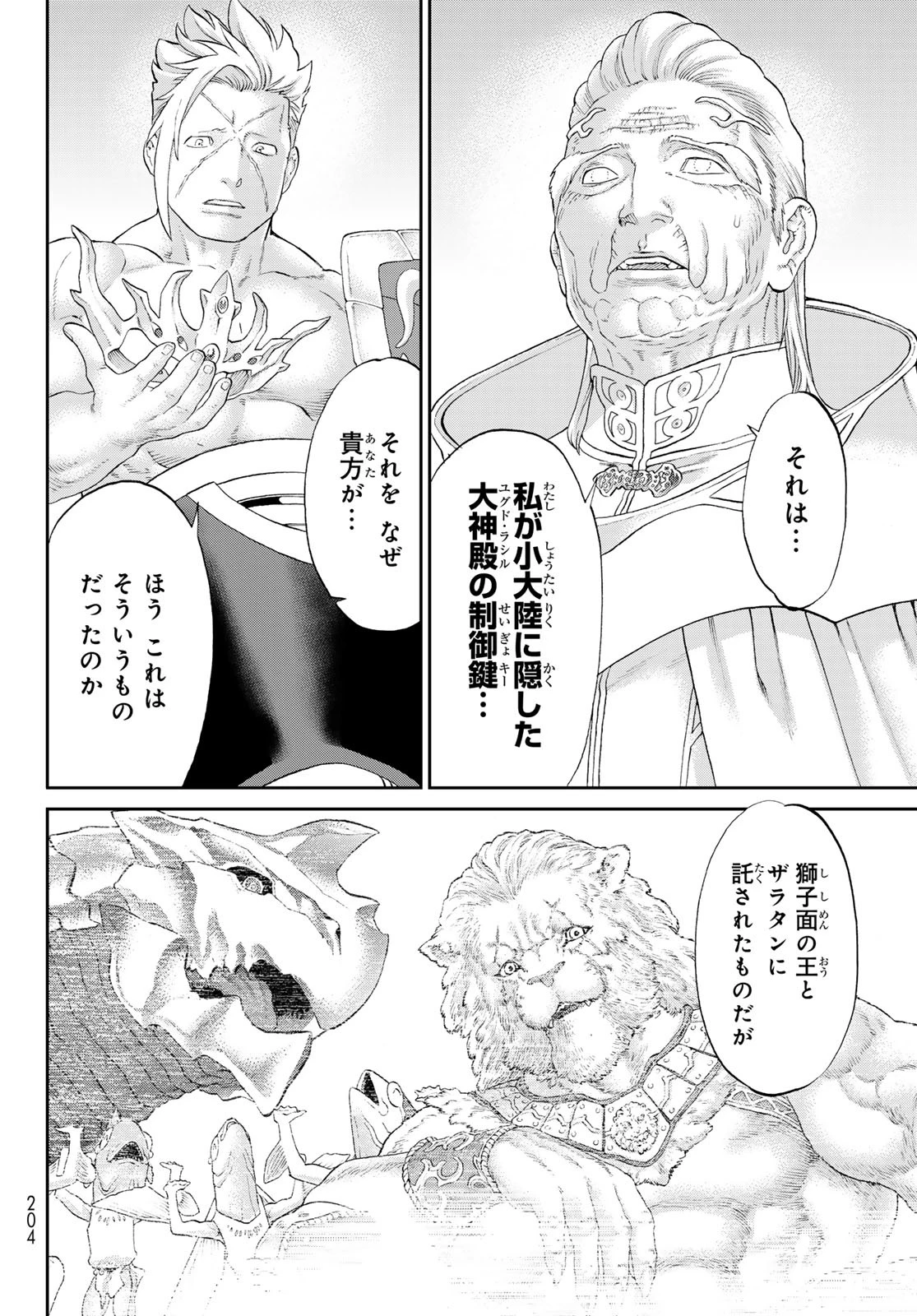 ライドンキング 第81話 - 34