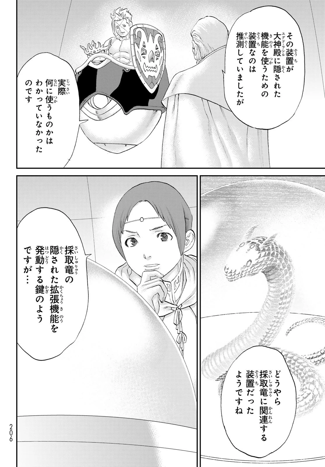 ライドンキング 第81話 - 36
