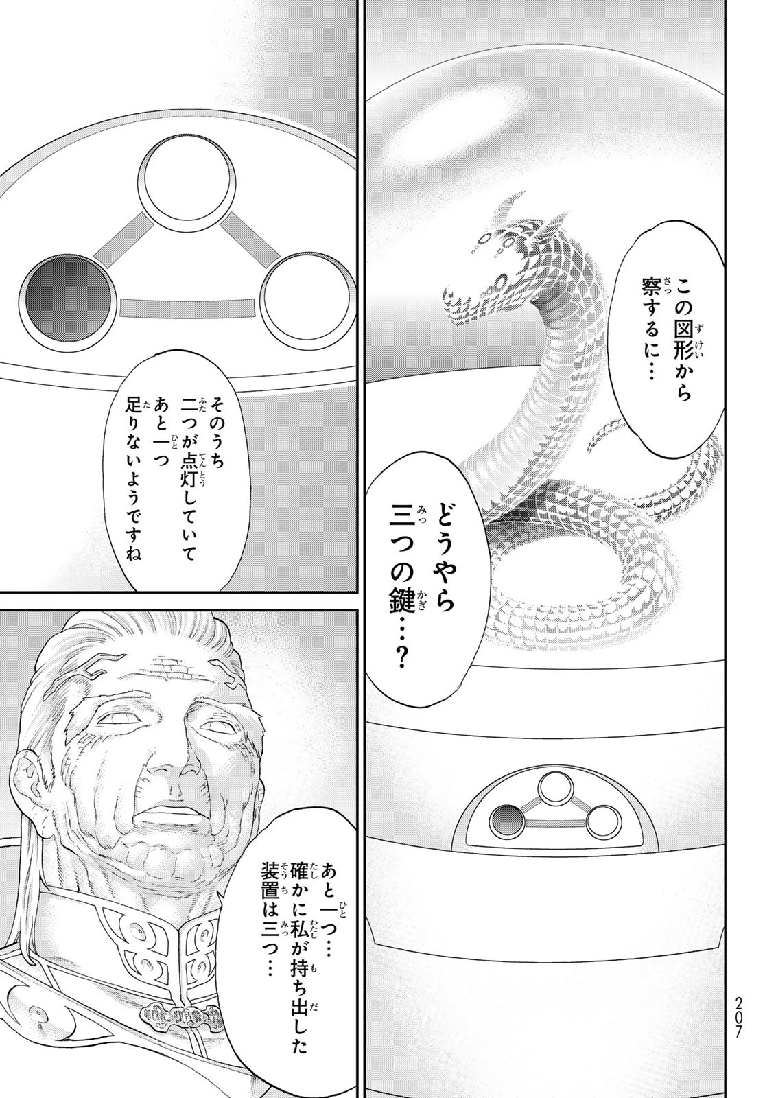 ライドンキング 第81話 - 37