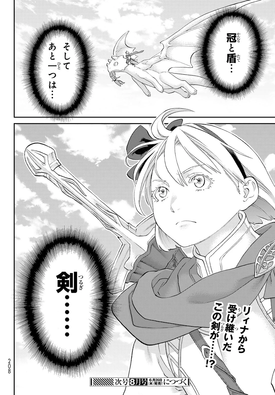 ライドンキング 第81話 - 38