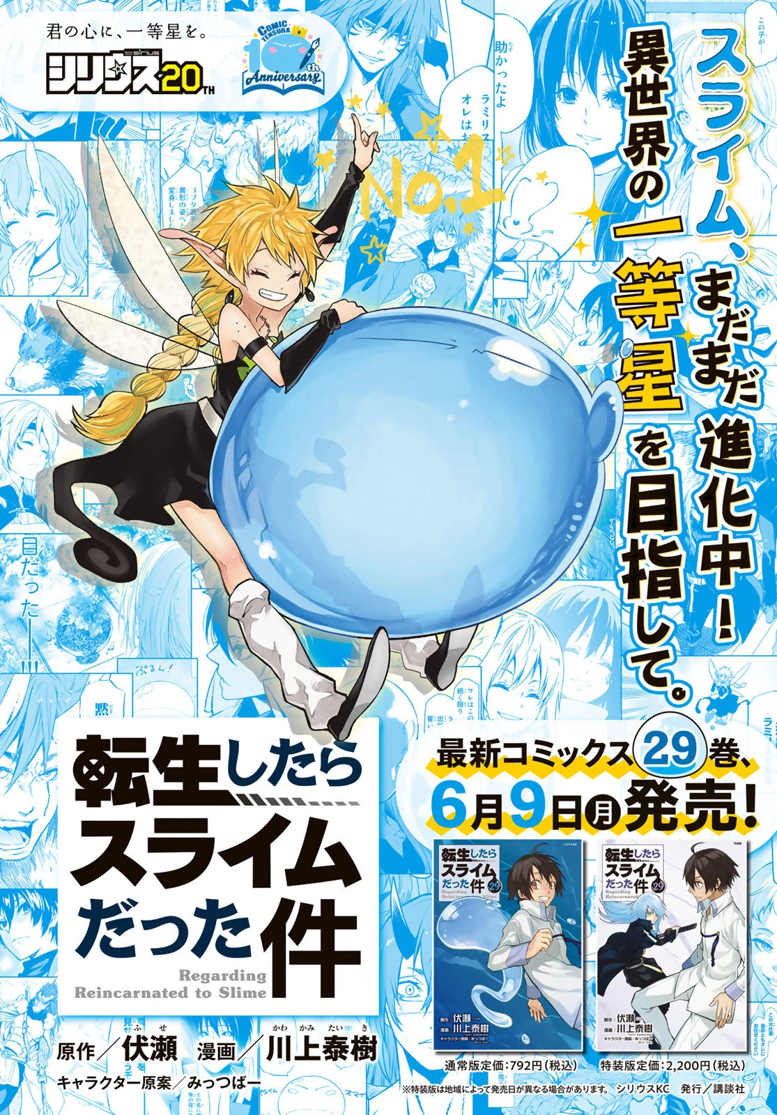 転生したらスライムだった件 第130話 - 1