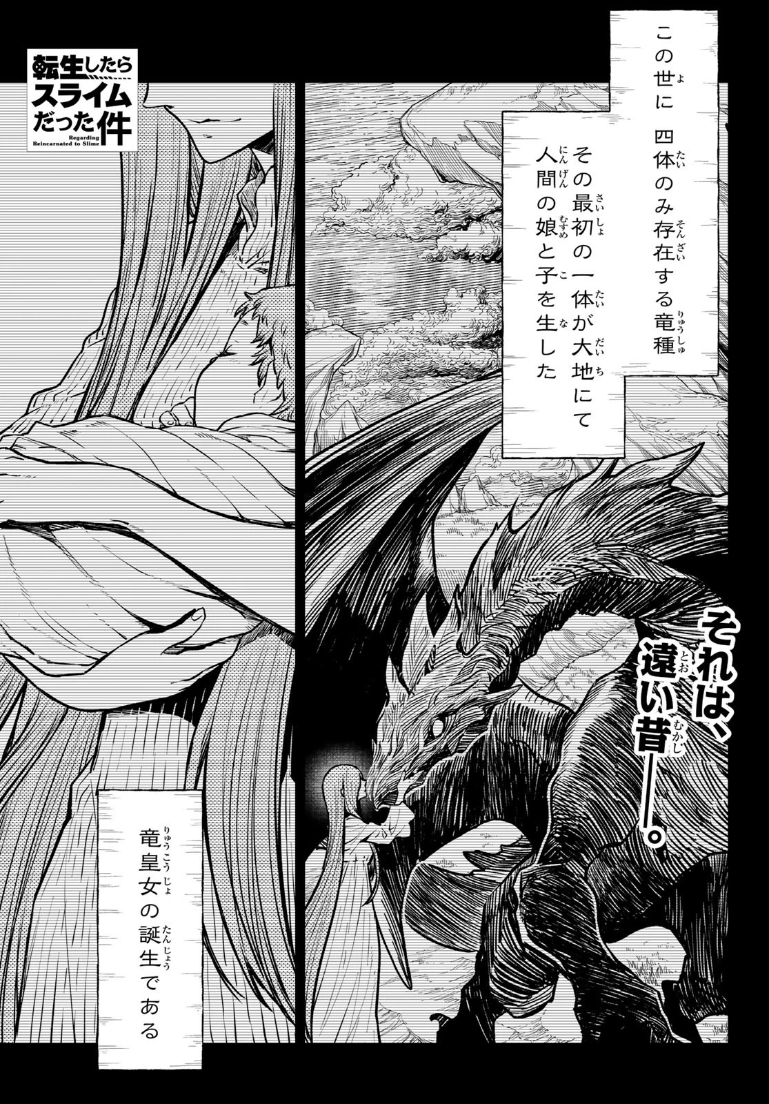 転生したらスライムだった件 第130話 - 2