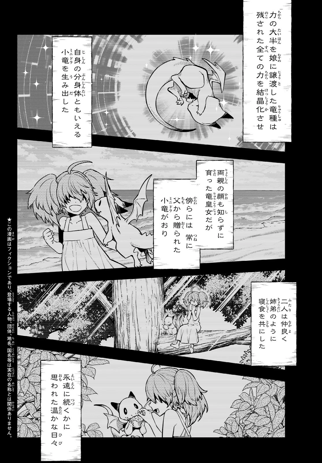 転生したらスライムだった件 第130話 - 3