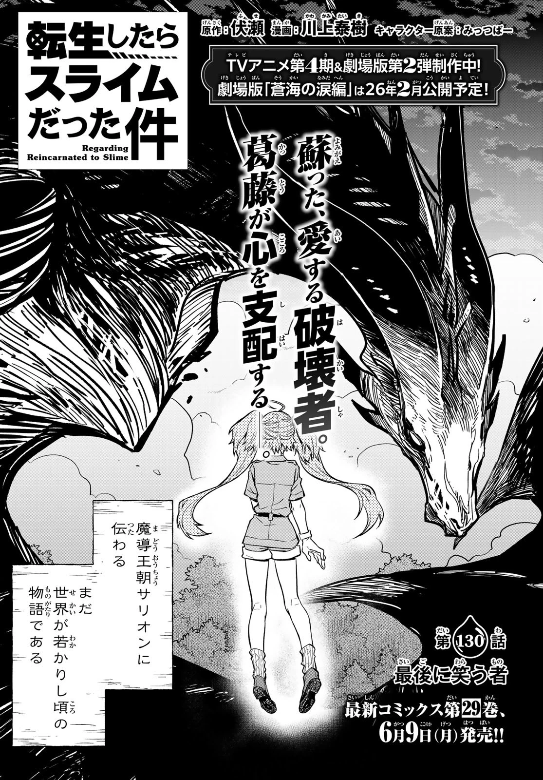 転生したらスライムだった件 第130話 - 12
