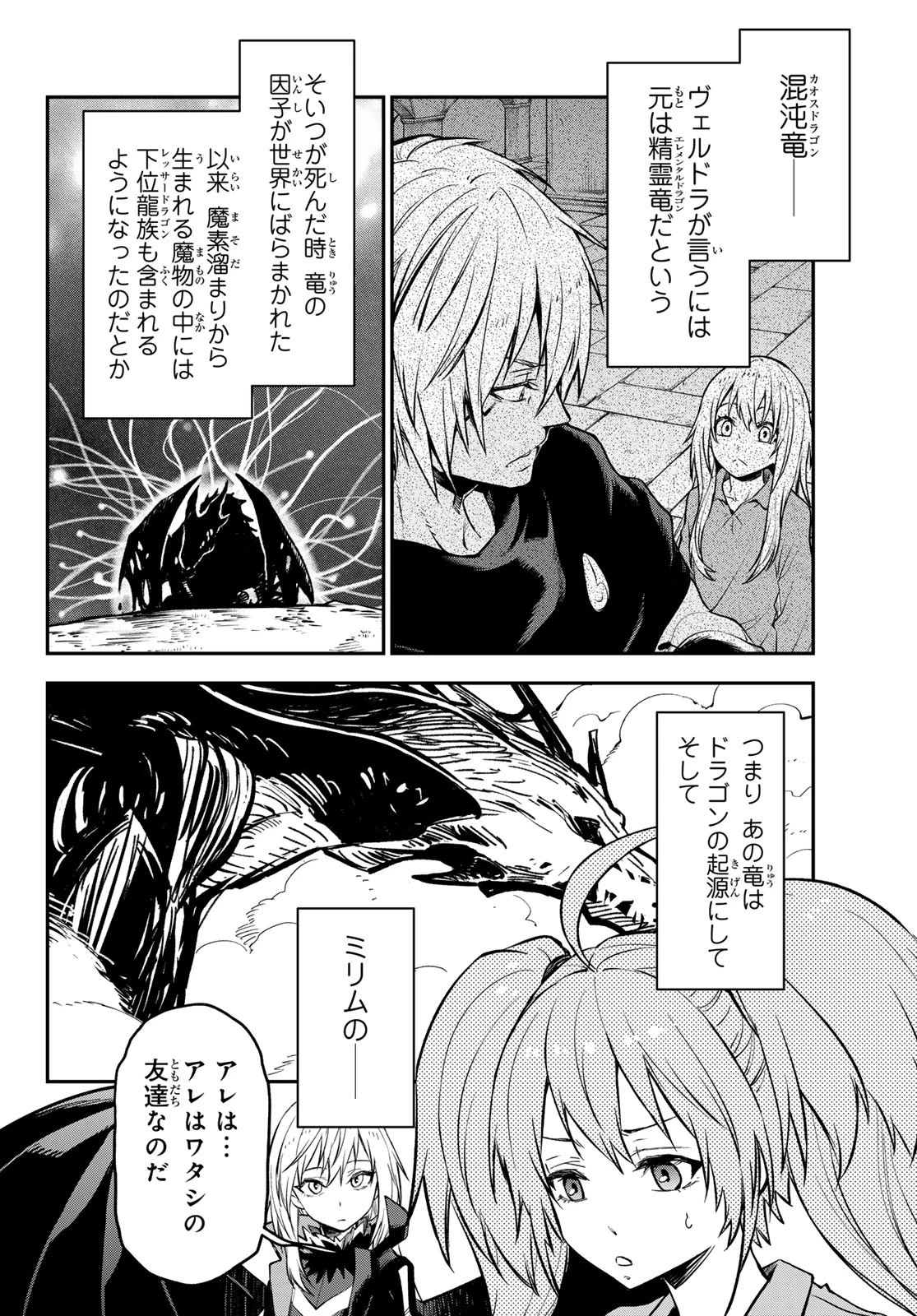 転生したらスライムだった件 第130話 - 13