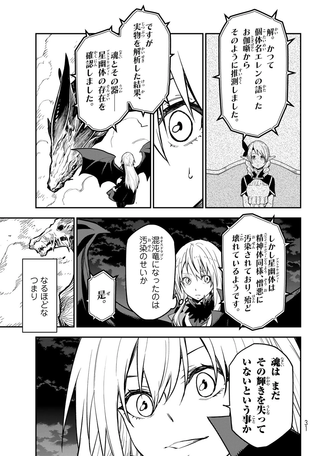 転生したらスライムだった件 第130話 - 16