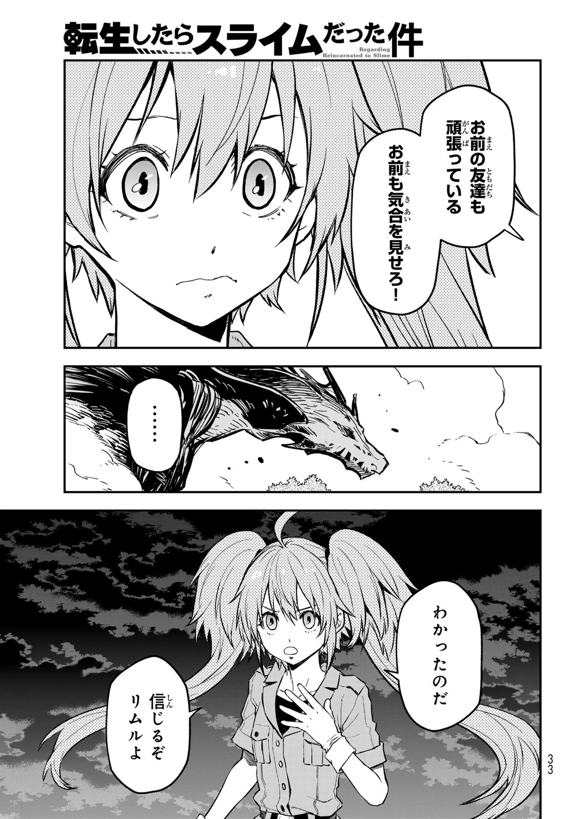 転生したらスライムだった件 第130話 - 18