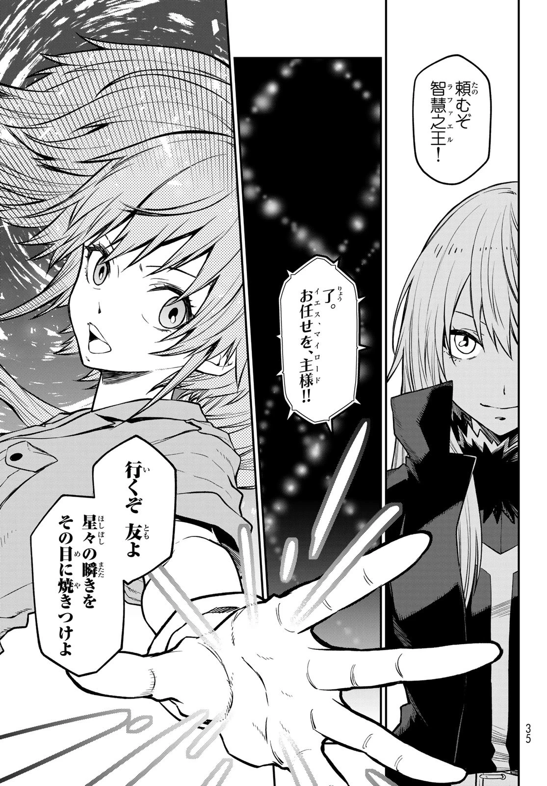 転生したらスライムだった件 第130話 - 20