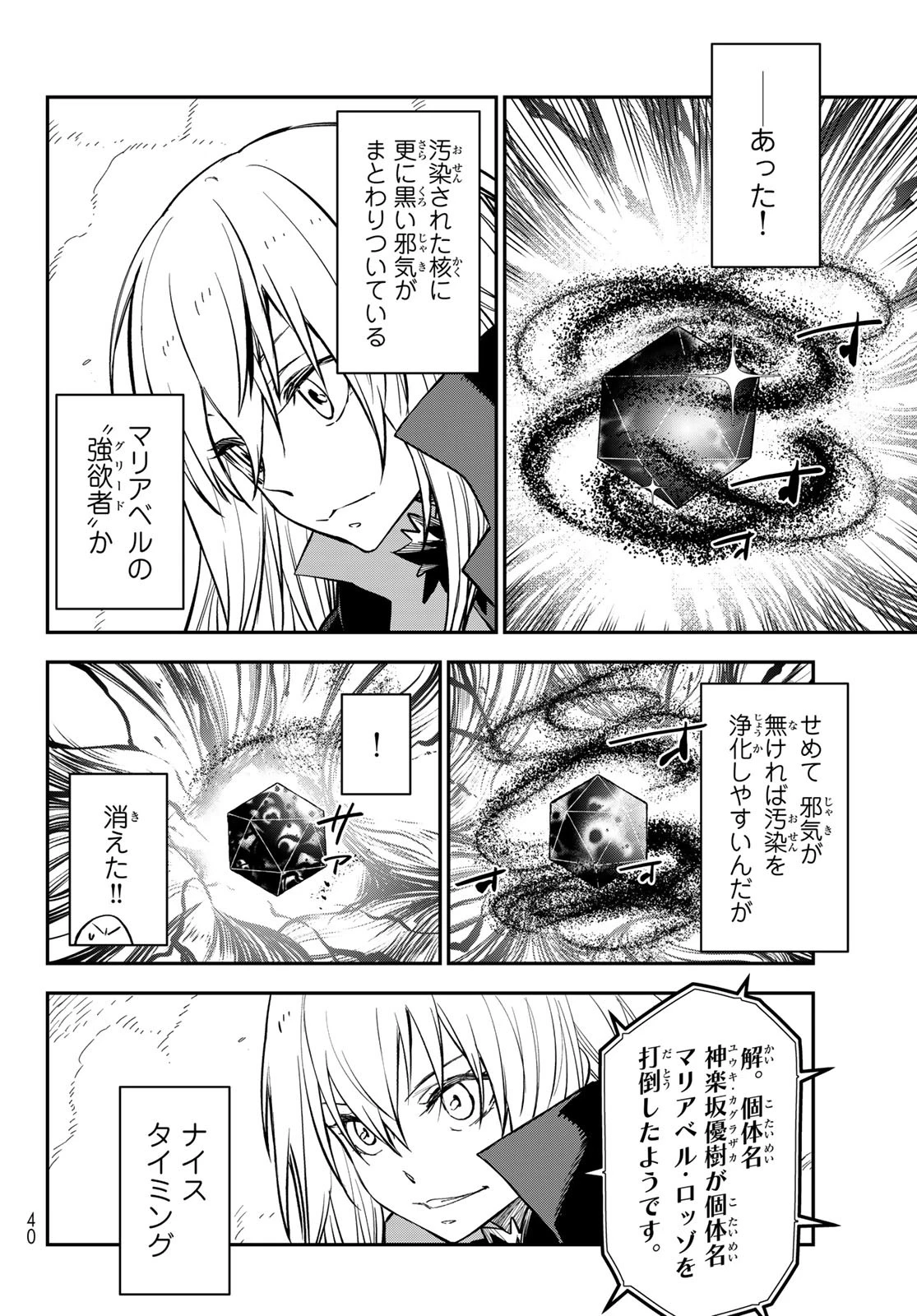 転生したらスライムだった件 第130話 - 25