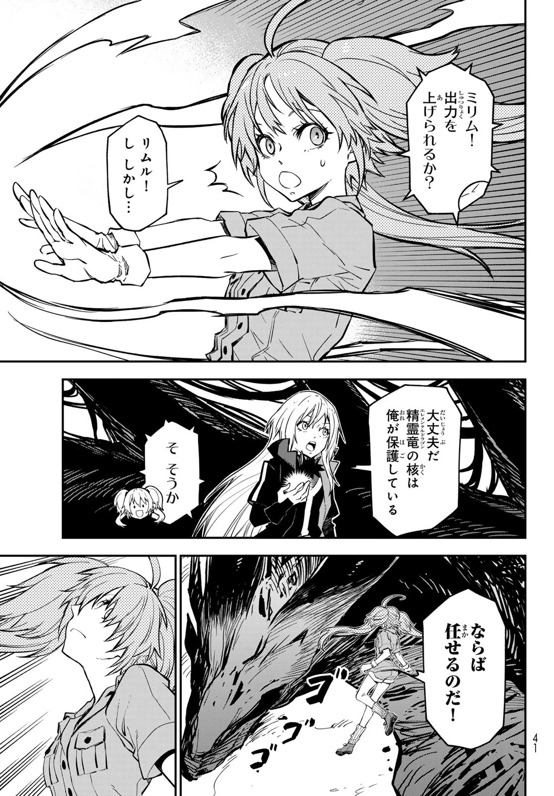 転生したらスライムだった件 第130話 - 26