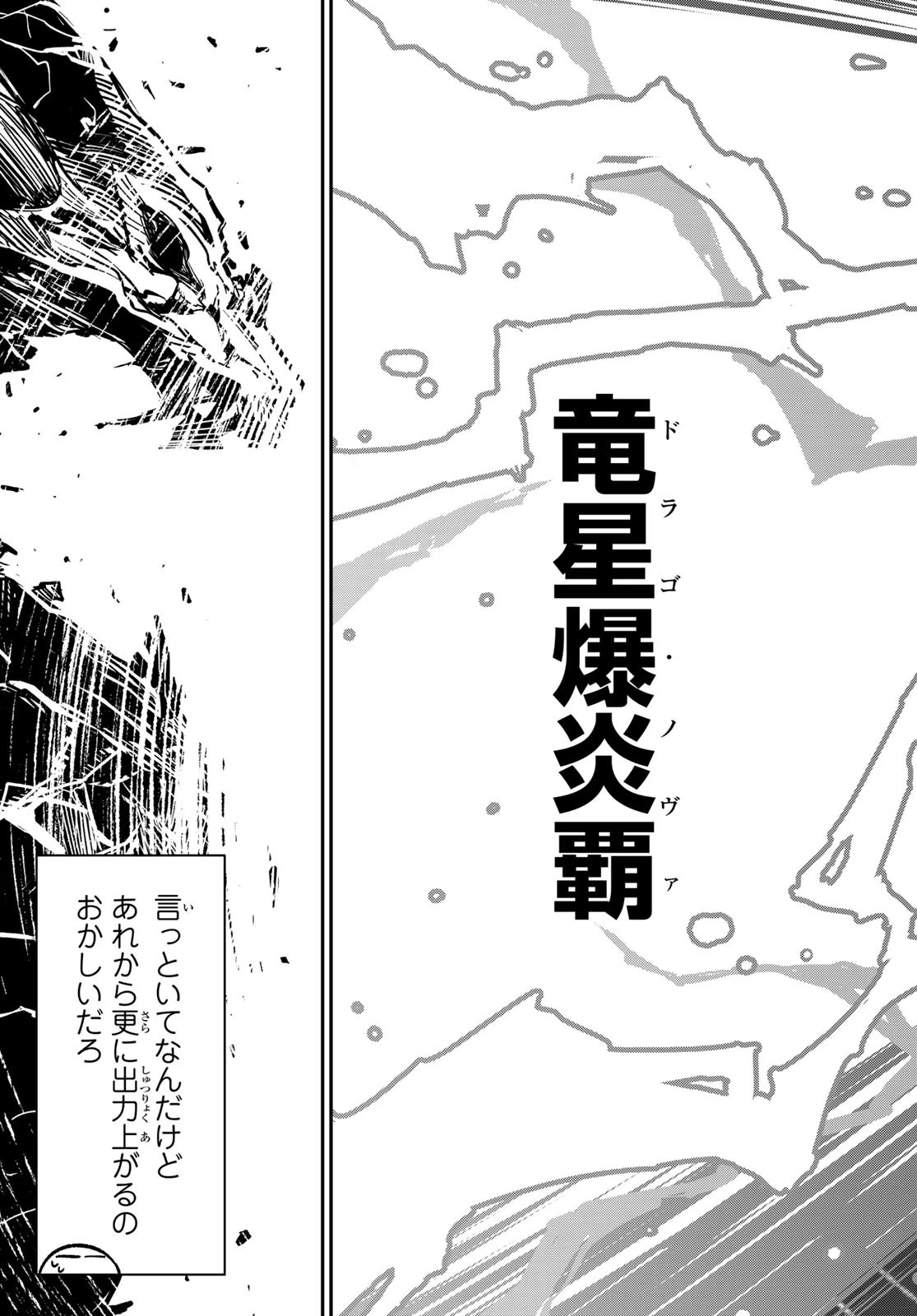 転生したらスライムだった件 第130話 - 28