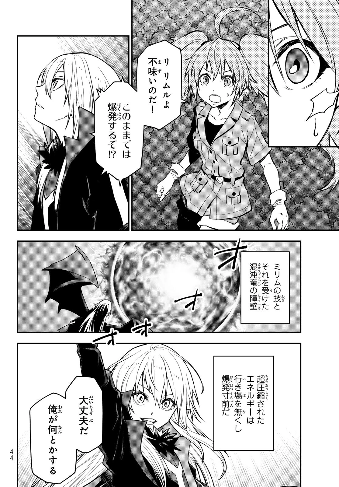 転生したらスライムだった件 第130話 - 29