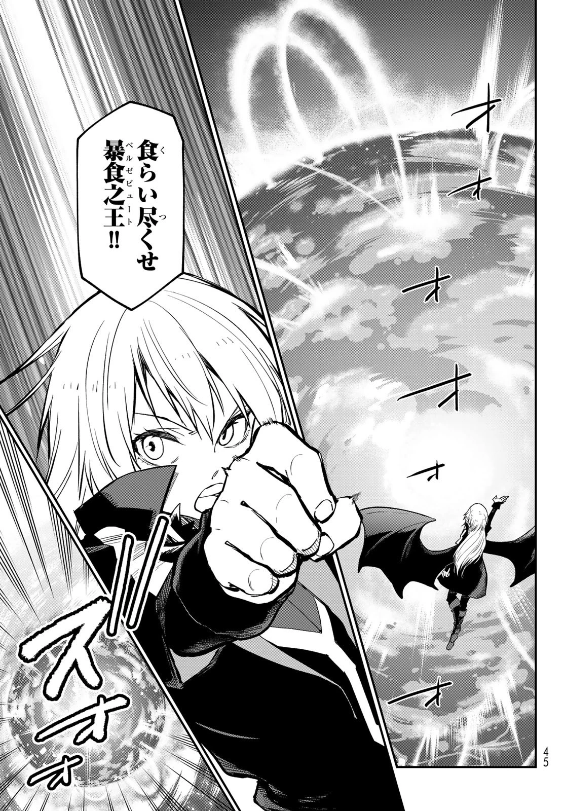 転生したらスライムだった件 第130話 - 30