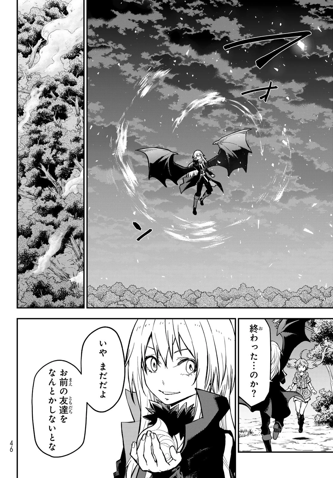 転生したらスライムだった件 第130話 - 31