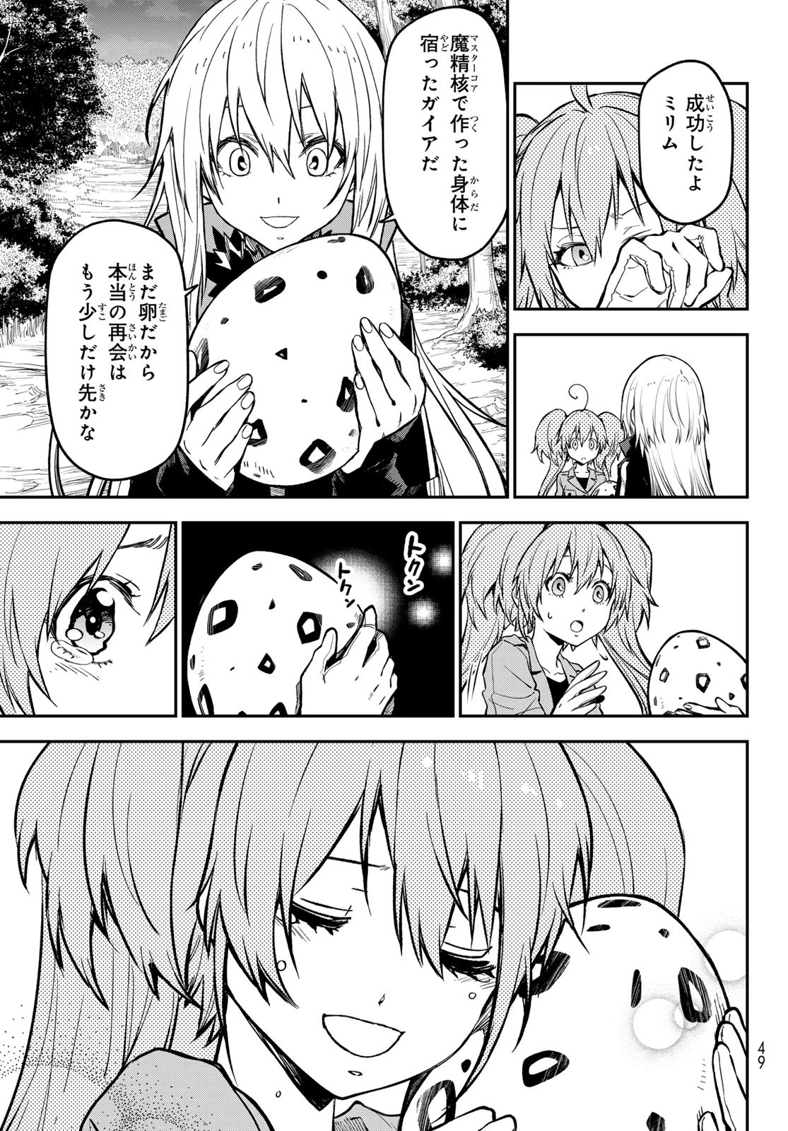 転生したらスライムだった件 第130話 - 34