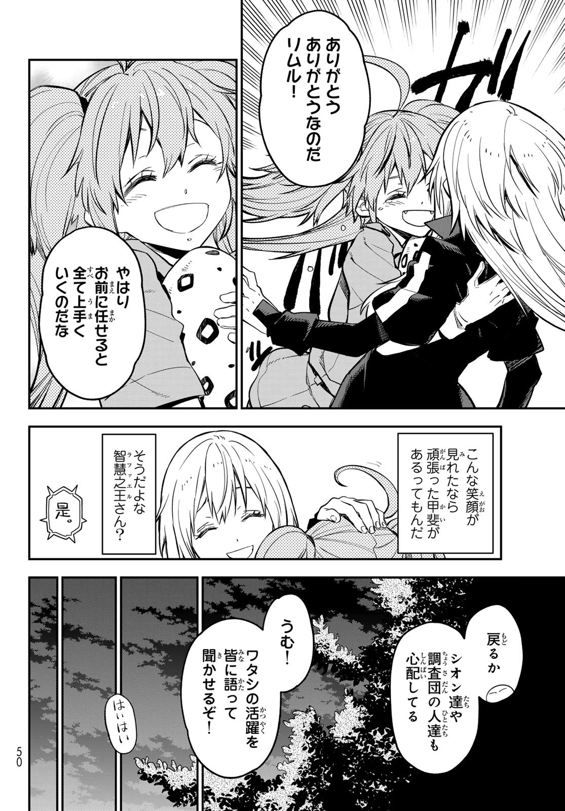 転生したらスライムだった件 第130話 - 35