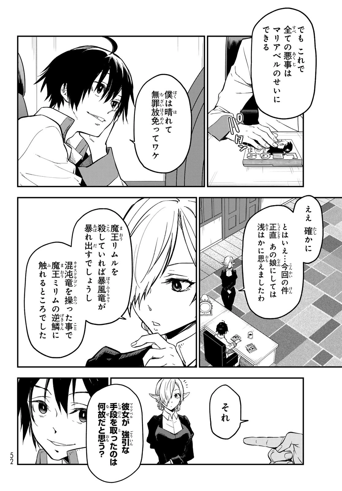 転生したらスライムだった件 第130話 - 37