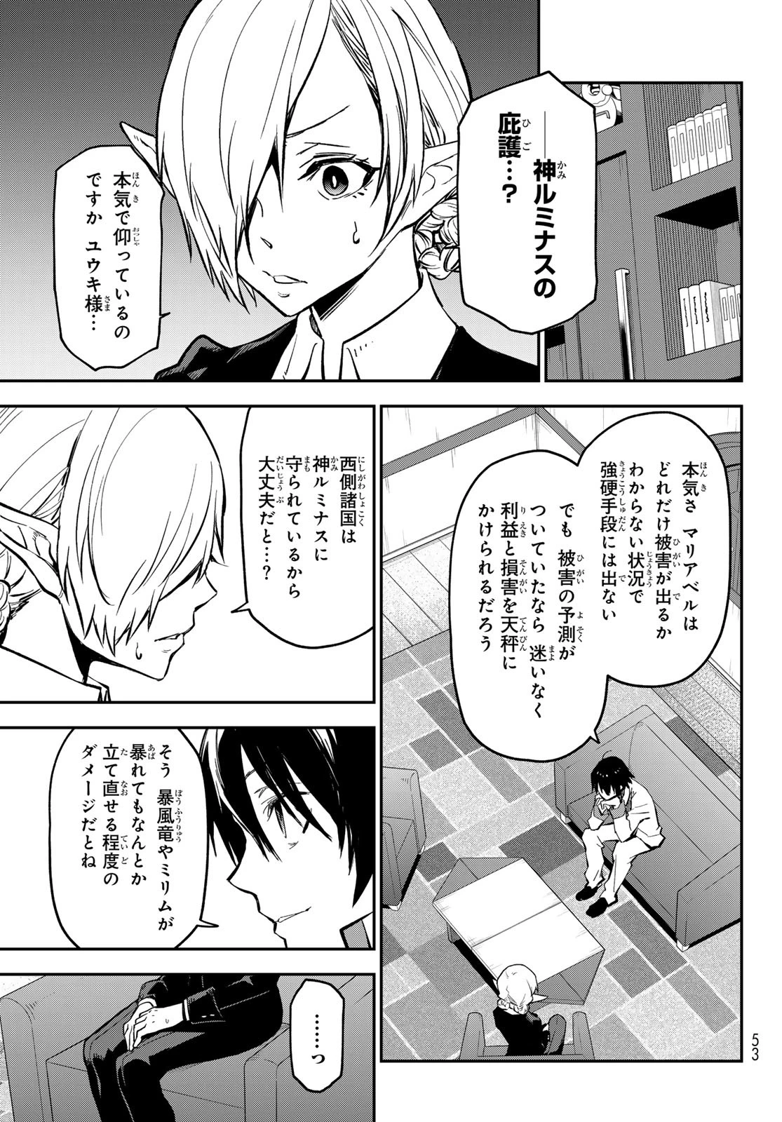 転生したらスライムだった件 第130話 - 38