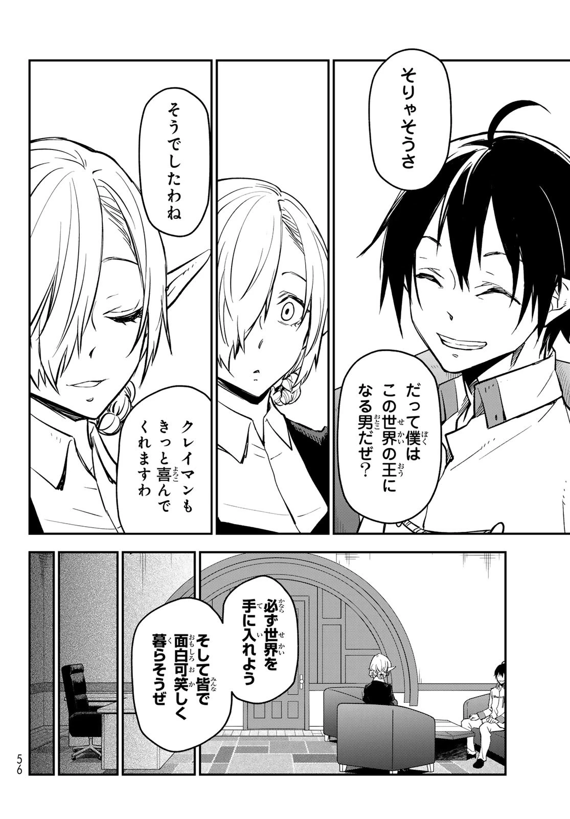 転生したらスライムだった件 第130話 - 41