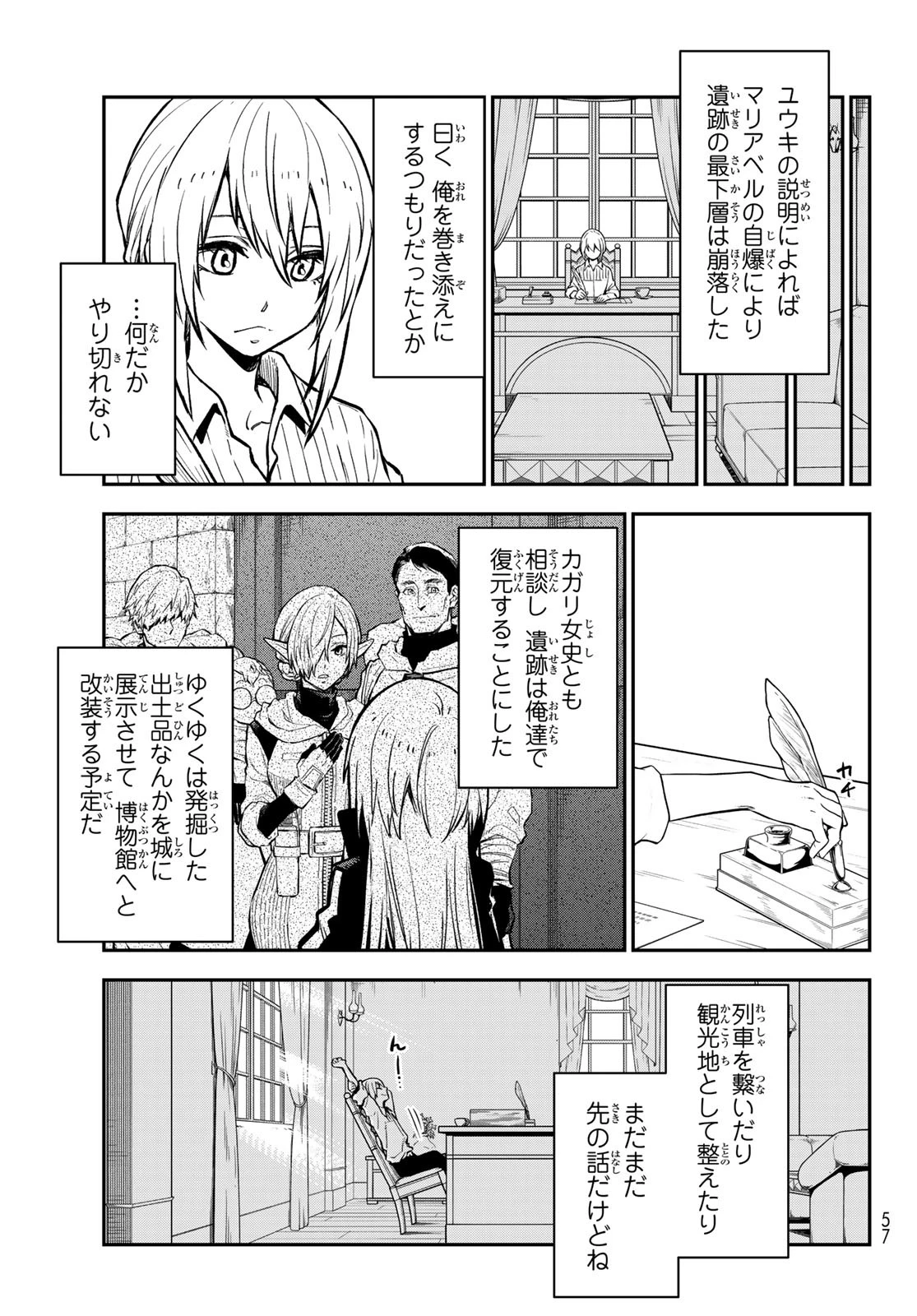 転生したらスライムだった件 第130話 - 42