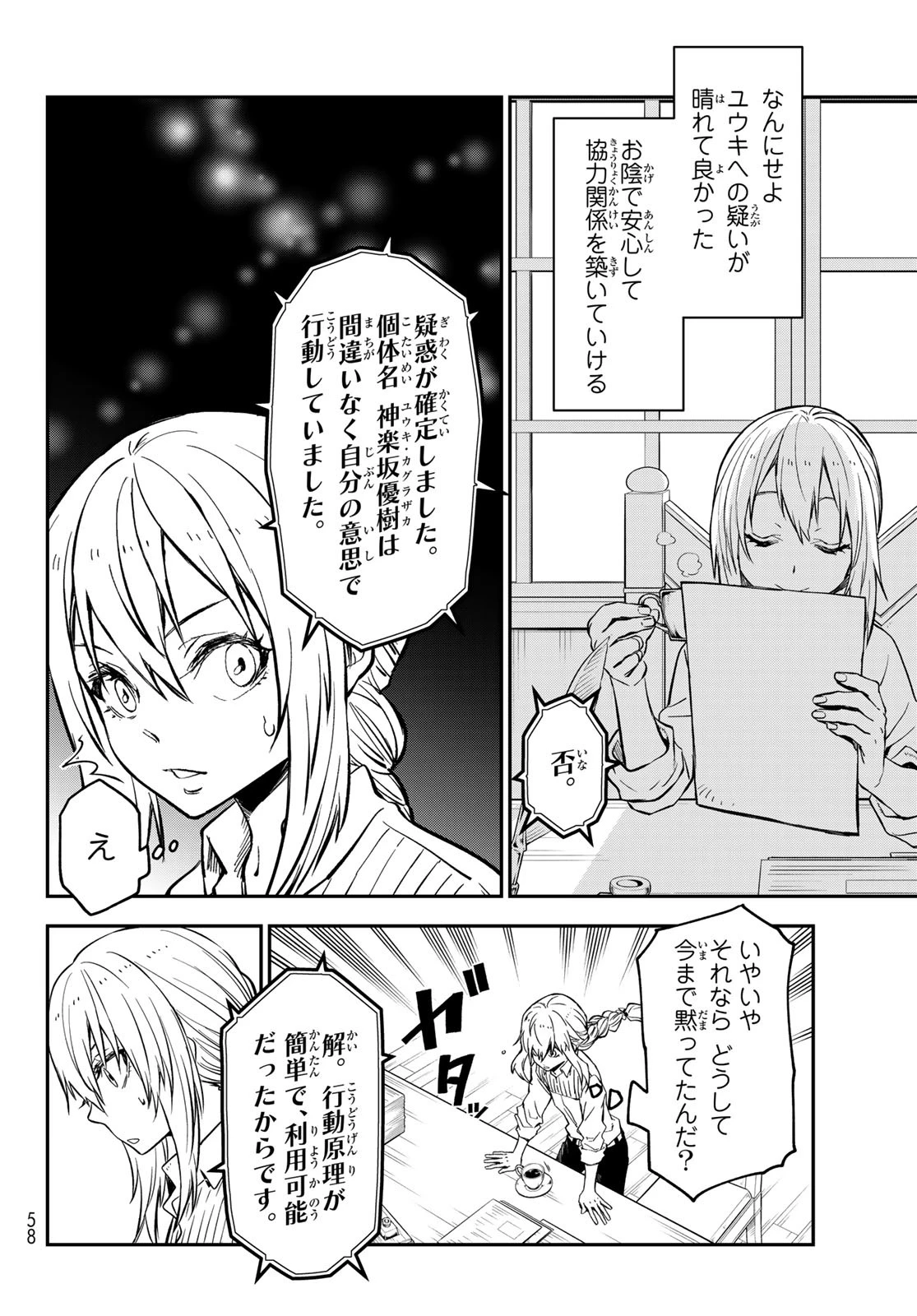 転生したらスライムだった件 第130話 - 43